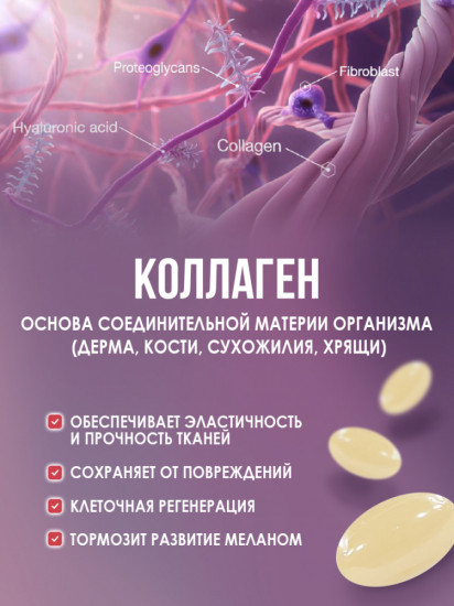 Коллаген в капсулах «Natural Collagen»
