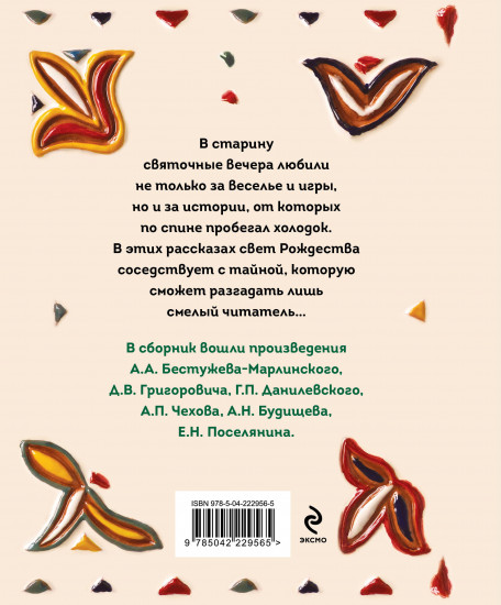 Страшные истории на Рождество