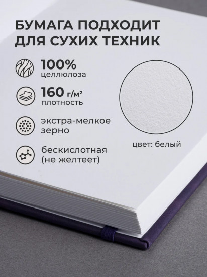 Скетчбук для рисования и графики