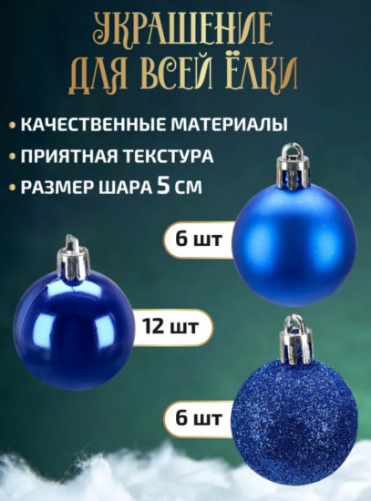 Набор ёлочных шаров «Новогоднее настроение»