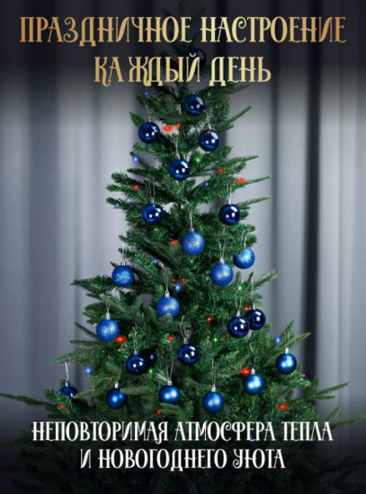 Набор ёлочных шаров «Новогоднее настроение»