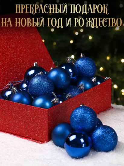 Набор ёлочных шаров «Новогоднее настроение»