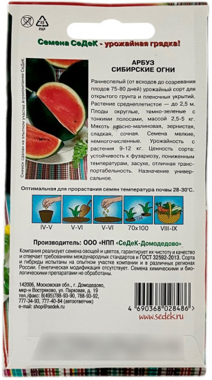 Семена арбуза «Сибирские огни»