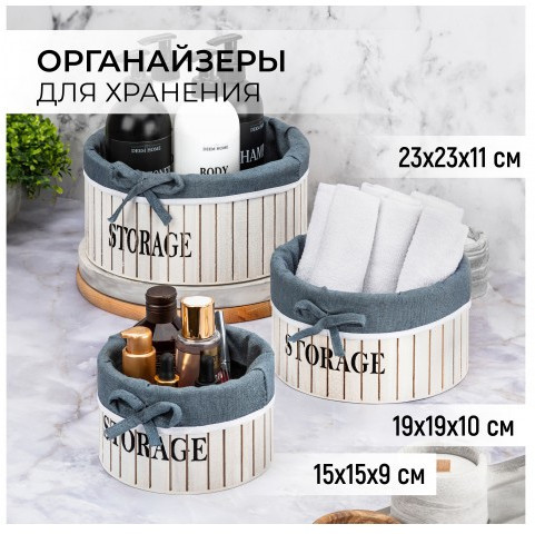 Набор органайзеров для хранения «Storage»