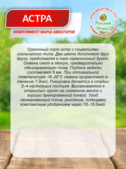 Семена астры «Марш Авиаторов, смесь»