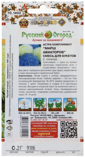 Семена астры «Марш Авиаторов, смесь»
