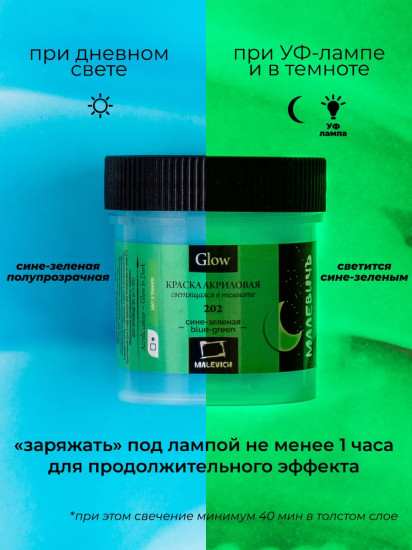 Краска акриловая люминесцентная, 202 сине-зеленый