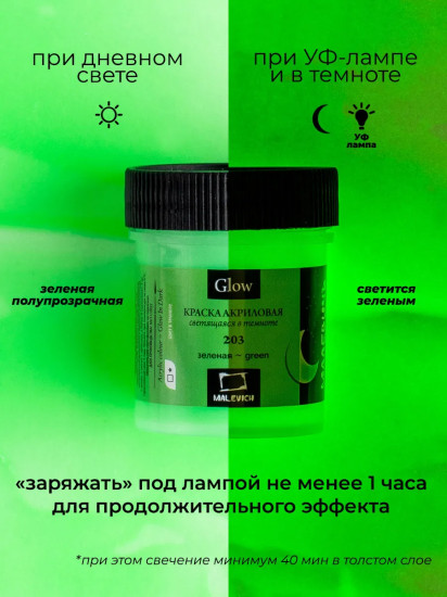 Краска акриловая люминесцентная, 203 зеленый