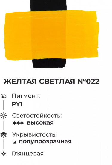 Краска акриловая «Matisso», 022 светло-желтый