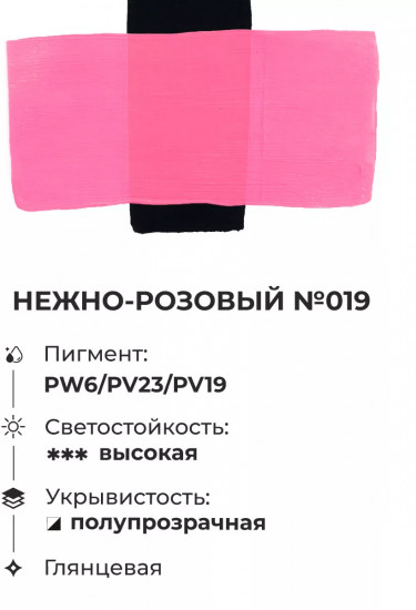 Краска акриловая «Matisso», 019 нежно-розовый