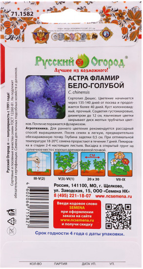 Семена астры «Фламир Бело-Голубой 200%»