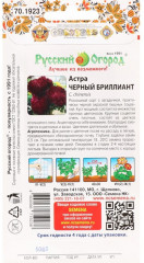 Семена астры «Чёрный бриллиант» - Фото 1
