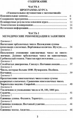 Увлекательное путешествие с математикой. 4 класс. Программа внеурочной деятельности - Фото 1