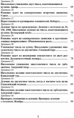 Увлекательное путешествие с математикой. 4 класс. Программа внеурочной деятельности - Фото 2