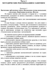Увлекательное путешествие с математикой. 4 класс. Программа внеурочной деятельности - Фото 4