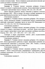 Увлекательное путешествие с математикой. 4 класс. Программа внеурочной деятельности - Фото 5