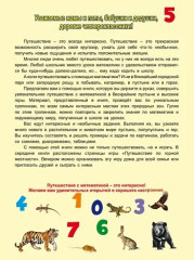 Увлекательное путешествие с математикой. 4 класс. Тренажёр для школьников - Фото 3