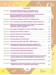 Увлекательное путешествие с математикой. 4 класс. Тренажёр для школьников - Фото 8