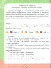 Учусь решать логические задачи 1-4 классы. Тренажёр в картинках для школьников - Фото 1