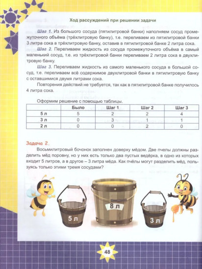 Учусь решать олимпиадные задачи. 1-4 классы. Тренажёр в картинках для школьников