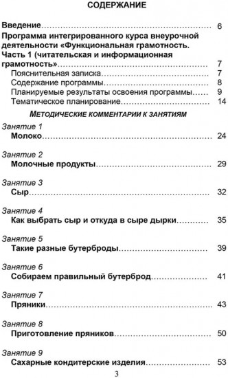 Функциональная грамотность. 6 класс. Программа внеурочной деятельности. Часть 1