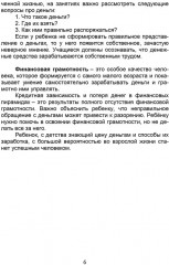 Функциональная грамотность. 6 класс. Программа внеурочной деятельности. Часть 2 - Фото 4