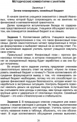 Функциональная грамотность. 6 класс. Программа внеурочной деятельности. Часть 2 - Фото 6