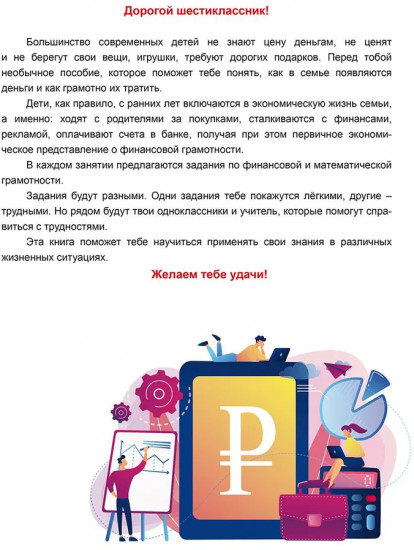 Функциональная грамотность. 6 класс. Тренажёр для школьников. Часть 2