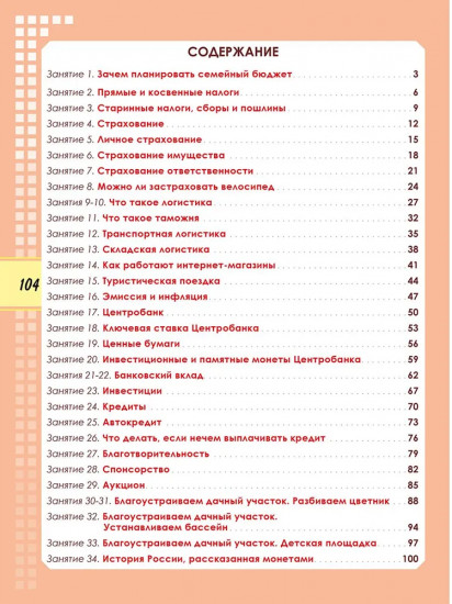 Функциональная грамотность. 6 класс. Тренажёр для школьников. Часть 2
