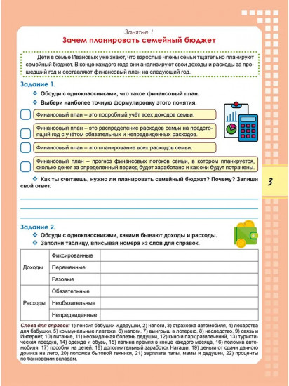 Функциональная грамотность. 6 класс. Тренажёр для школьников. Часть 2