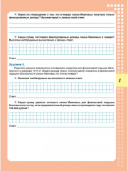 Функциональная грамотность. 6 класс. Тренажёр для школьников. Часть 2 - Фото 5