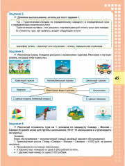 Функциональная грамотность. 6 класс. Тренажёр для школьников. Часть 2 - Фото 7