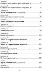Эрудит. Математика с увлечением. Думаю, решаю, доказываю. 1 класс. Программа внеурочной деятельности - Фото 2