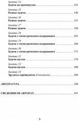 Эрудит. Математика с увлечением. Думаю, решаю, доказываю. 1 класс. Программа внеурочной деятельности - Фото 3
