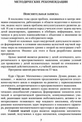 Эрудит. Математика с увлечением. Думаю, решаю, доказываю. 1 класс. Программа внеурочной деятельности - Фото 5