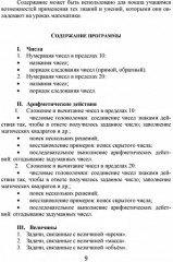 Эрудит. Математика с увлечением. Думаю, решаю, доказываю. 1 класс. Программа внеурочной деятельности - Фото 7