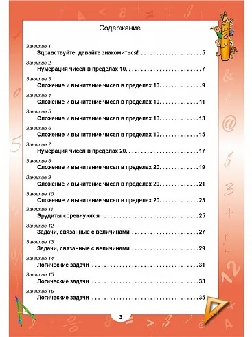 Эрудит. Математика с увлечением. Думаю, решаю, доказываю. 1 класс. Задания для школьников. Рабочая тетрадь
