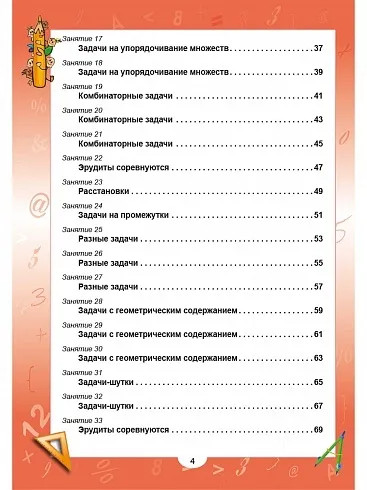 Эрудит. Математика с увлечением. Думаю, решаю, доказываю. 1 класс. Задания для школьников. Рабочая тетрадь
