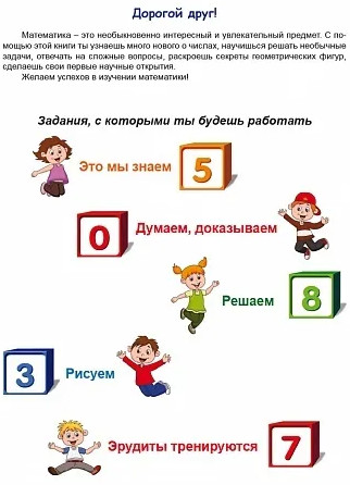 Эрудит. Математика с увлечением. 2 класс. Думаю, решаю, доказываю. Задания для школьников
