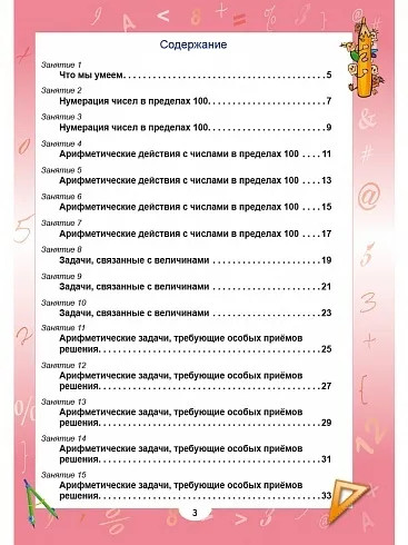Эрудит. Математика с увлечением. 2 класс. Думаю, решаю, доказываю. Задания для школьников
