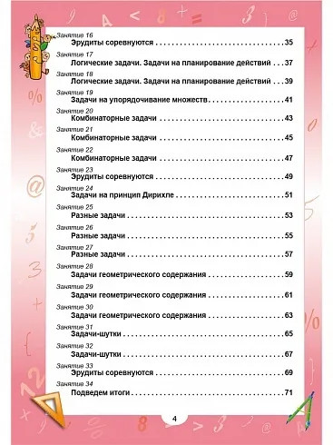 Эрудит. Математика с увлечением. 2 класс. Думаю, решаю, доказываю. Задания для школьников