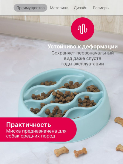 Миска для медленного кормления животных «Волна»