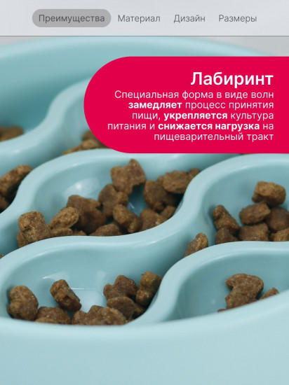 Миска для медленного кормления животных «Волна»