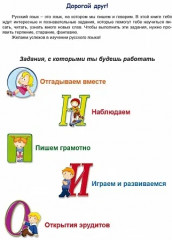 Эрудит. Русский язык с увлечением. 1 класс. Наблюдаю, рассуждаю, сочиняю. Задания для школьников - Фото 2
