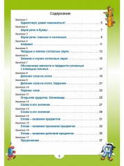 Эрудит. Русский язык с увлечением. 1 класс. Наблюдаю, рассуждаю, сочиняю. Задания для школьников - Фото 3