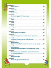 Эрудит. Русский язык с увлечением. 1 класс. Наблюдаю, рассуждаю, сочиняю. Задания для школьников - Фото 4