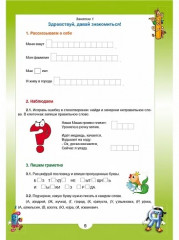Эрудит. Русский язык с увлечением. 1 класс. Наблюдаю, рассуждаю, сочиняю. Задания для школьников - Фото 5