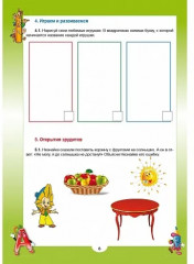 Эрудит. Русский язык с увлечением. 1 класс. Наблюдаю, рассуждаю, сочиняю. Задания для школьников - Фото 6