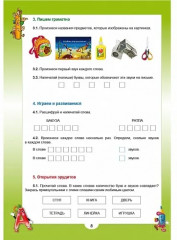 Эрудит. Русский язык с увлечением. 1 класс. Наблюдаю, рассуждаю, сочиняю. Задания для школьников - Фото 8