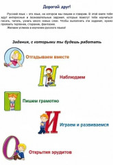 Эрудит. Русский язык с увлечением. 2 класс. Наблюдаю, рассуждаю, сочиняю. Задания для школьников - Фото 2